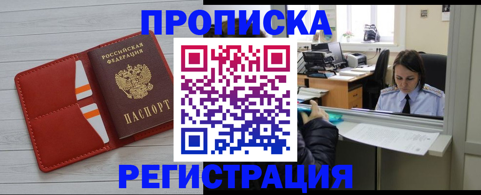 временная регистрация в квартире в Дагестане
